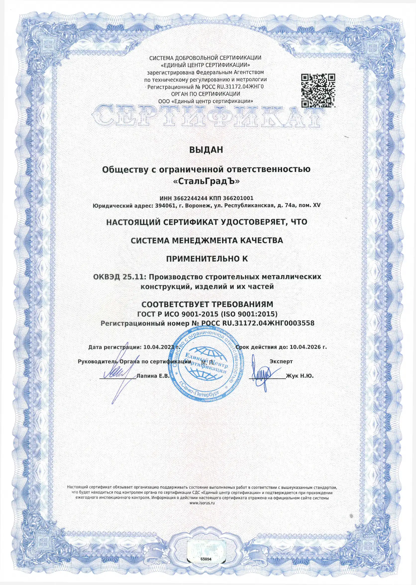 Сертификат о соответствовании требованиям ГОСТ